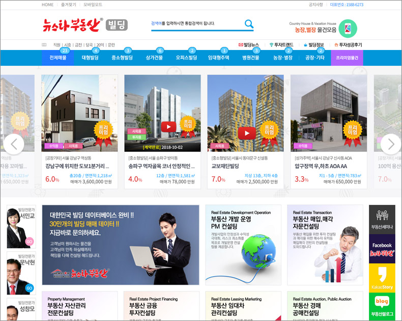 뉴스타부동산 빌딩사이트